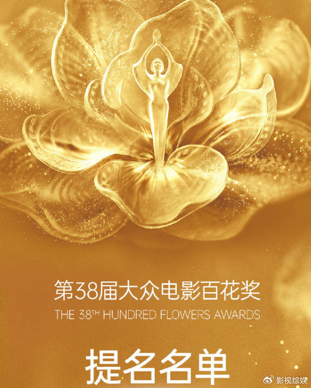 百花奖公布入围名单惹争议，杨幂刘诗诗联手争女配也没抬高档次，图片 1