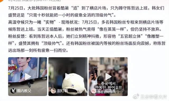 韩国女粉丝追中国男星上热搜 7月不惧酷暑到横店只为10秒钟，图片 1