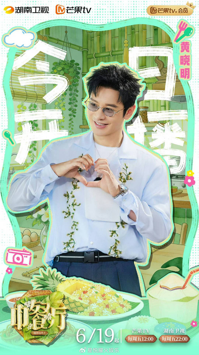 《中餐厅10》清迈开张：黄晓明十年店长再出发，格局与幽默并存引热议，图片 1