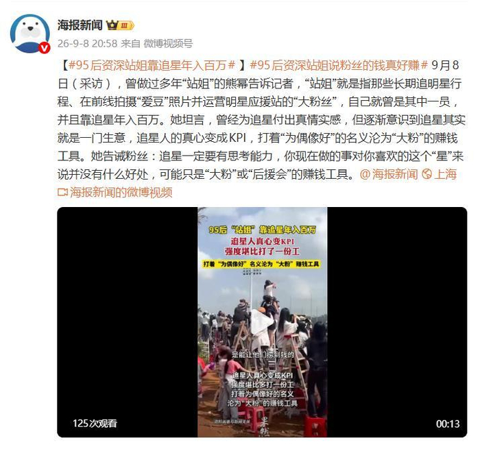 95后资深站姐靠追星年入百万，坦言：有时候你只是别人赚钱的工具，图片 1