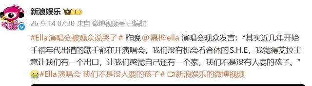 观众一句“我们不是没人要的孩子”，Ella太原演唱会被说哭了，图片 1
