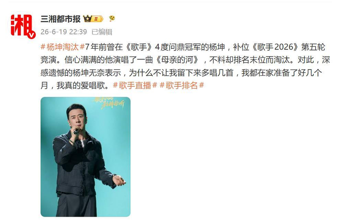 杨坤重返《歌手》首场淘汰！哽咽表示：为什么不让我留下来多唱几首，图片 1