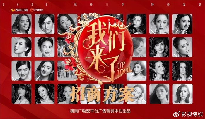 湖南卫视频炒剩饭，重启《偶像来了》女星好请，何炅汪涵谢娜难回，图片 1