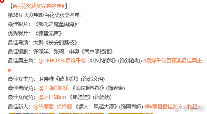 百花奖易烊千玺大鹏风光，王宝强成龙刘诗诗杨幂马丽张子枫都尴尬，图片 1