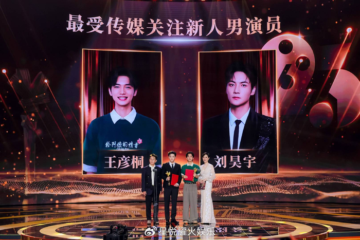 青年演员刘昊宇“奇幻演绎”斩获“最受传媒关注新人男演员”，图片 1