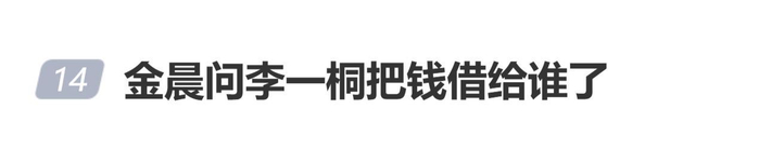 金晨透露前两天和李一桐聊天，问“借谁钱了”，图片 1