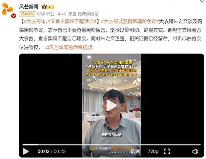 朱之文回应被黑，称自己不看黑粉留言，以静制动，静观其变，图片 1