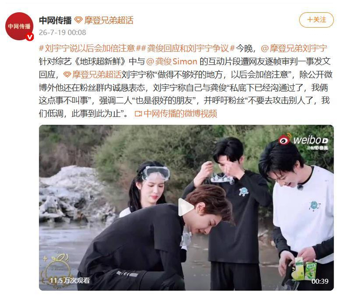 刘宇宁回应和龚俊互动争议：做得不够好的地方，以后会加倍注意，图片 1