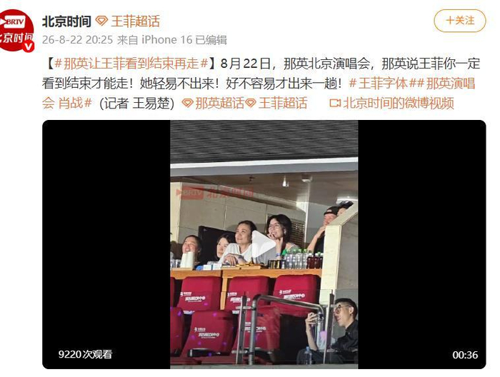 王菲现身那英北京演唱会，那英：你一定看到结束才能走！，图片 1