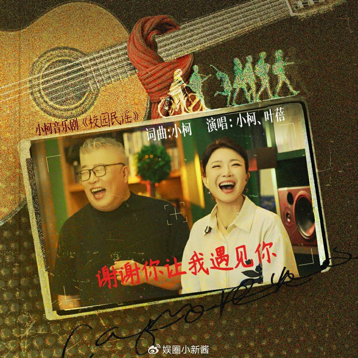 疯了！校园“恋人”小柯叶蓓再度合体，对抗AI音乐的革新来了！，图片 1