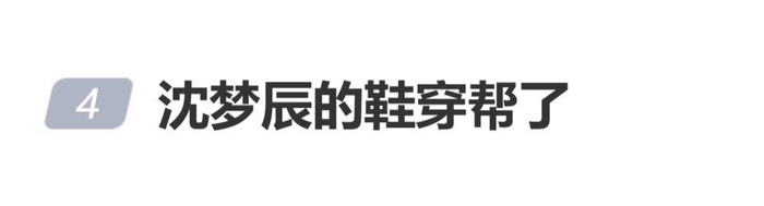 沈梦辰在金鹰奖颁奖典礼上，礼服下穿着一双休闲小白鞋引热议，图片 1