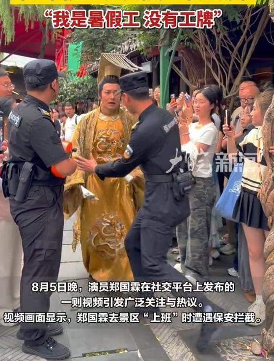 郑国霖回应去景区上班遭保安拦截，称“我是暑假工，没有工牌”，图片 1