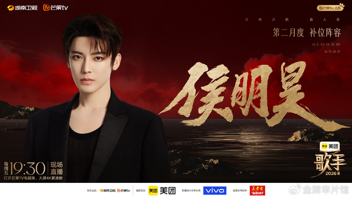 侯明昊《歌手2026》补位首秀 我不是跨界，一直都在搞音乐，图片 1