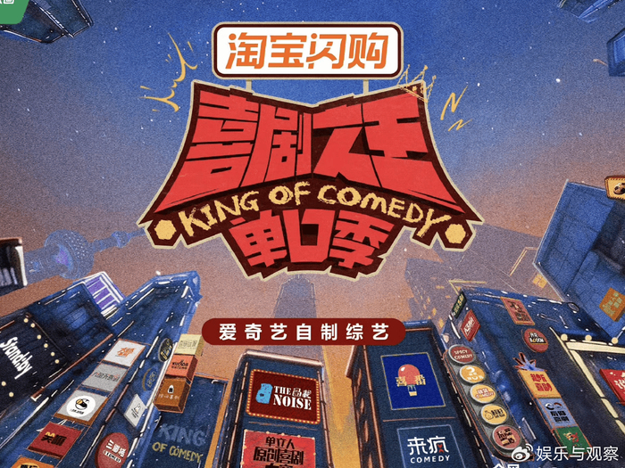 同样是脱口秀，为什么《喜单3》看着更顺？，图片 1