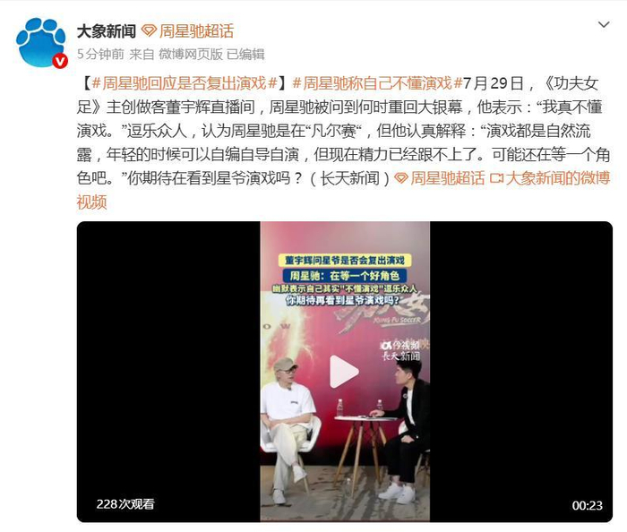 周星驰称自己不懂演戏，回应是否复出：“可能还在等一个角色吧”，图片 1