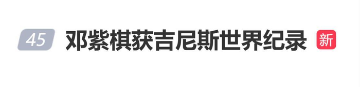邓紫棋获吉尼斯世界纪录，图片 1