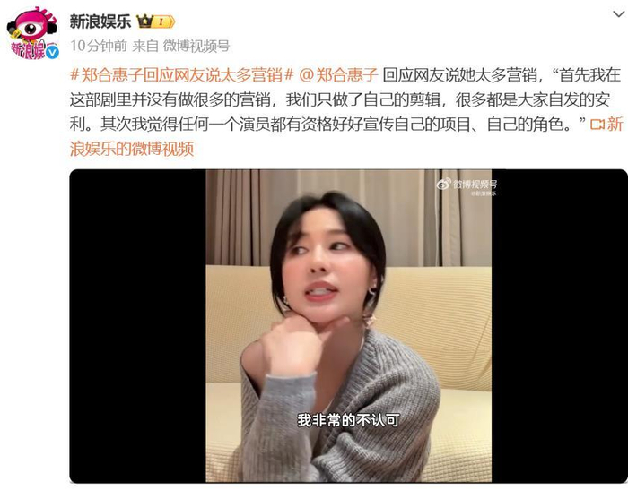 郑合惠子回应网友说太多营销：任一个演员都有资格宣传自己的角色，图片 1