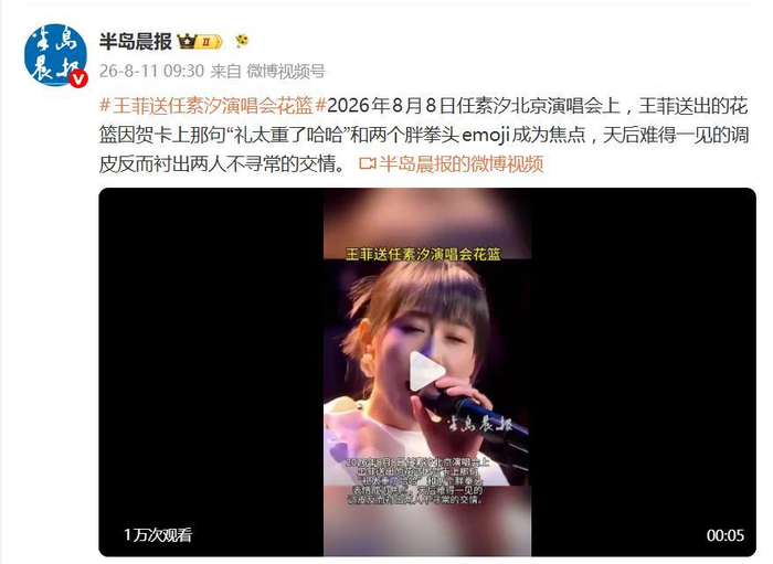 王菲送任素汐演唱会花篮写“礼太重了”引热议，图片 1