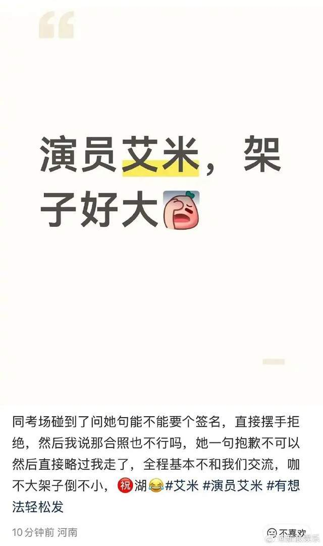 演员艾米高考考场拒绝签名，网友力挺：追星需要分场合，图片 1
