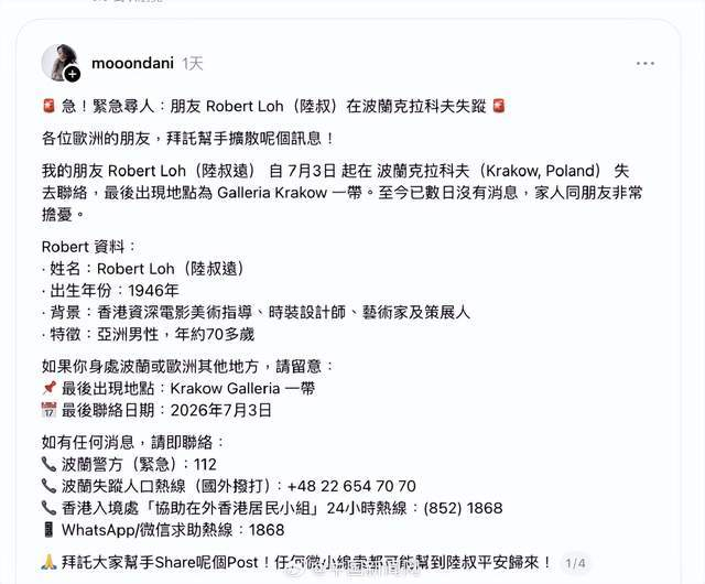 香港演员在波兰失联多日！好友网上求助，图片 1