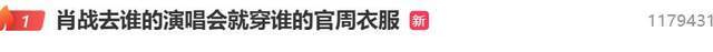 仪式感拉满！肖战去谁的演唱会就穿谁的官方周边衣服，图片 1
