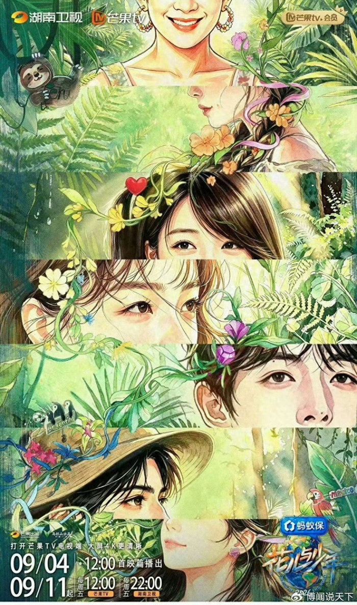 《花儿与少年8》：一场陌生人的远行，考验彼此的相处智慧，图片 1