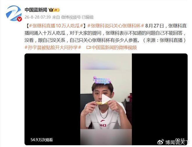 张继科直播被网友追问景甜八卦，本人回应：“新闻没看，跟我没关系”，图片 1