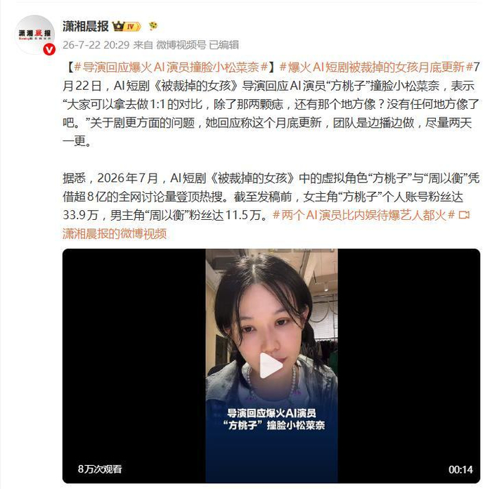 导演回应AI演员撞脸小松菜奈：除了那两颗痣，还有那个地方像？，图片 1