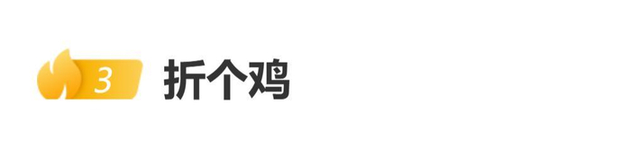 张雅琪用AI生成配图，让王俊凯的“折个鸡”火了，图片 1