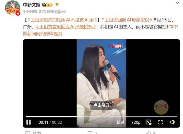 王祖贤首度回应AI形象授权：我们是用AI不是被AI用，图片 1
