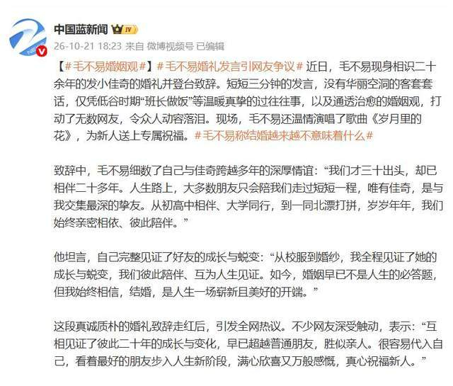 毛不易婚礼发言引网友争议，新郎呼吁大家不要断章取义，图片 1